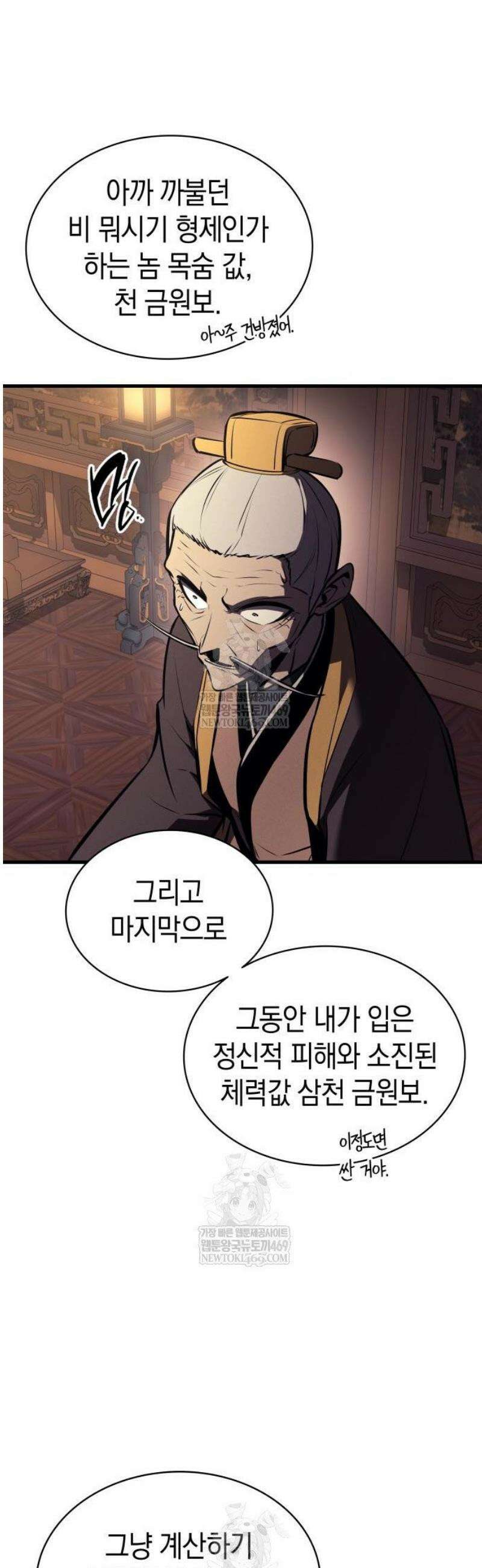 신마 환생 16화 9