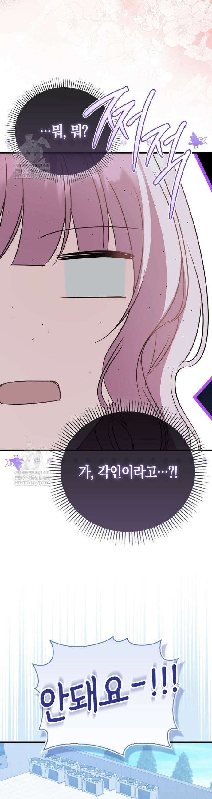 결벽증 흑막놈의 가이드가 되기 싫다 18화 2