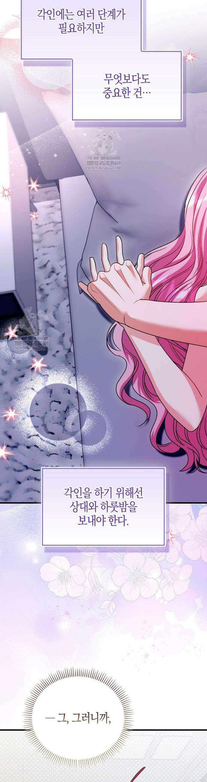결벽증 흑막놈의 가이드가 되기 싫다 18화 6