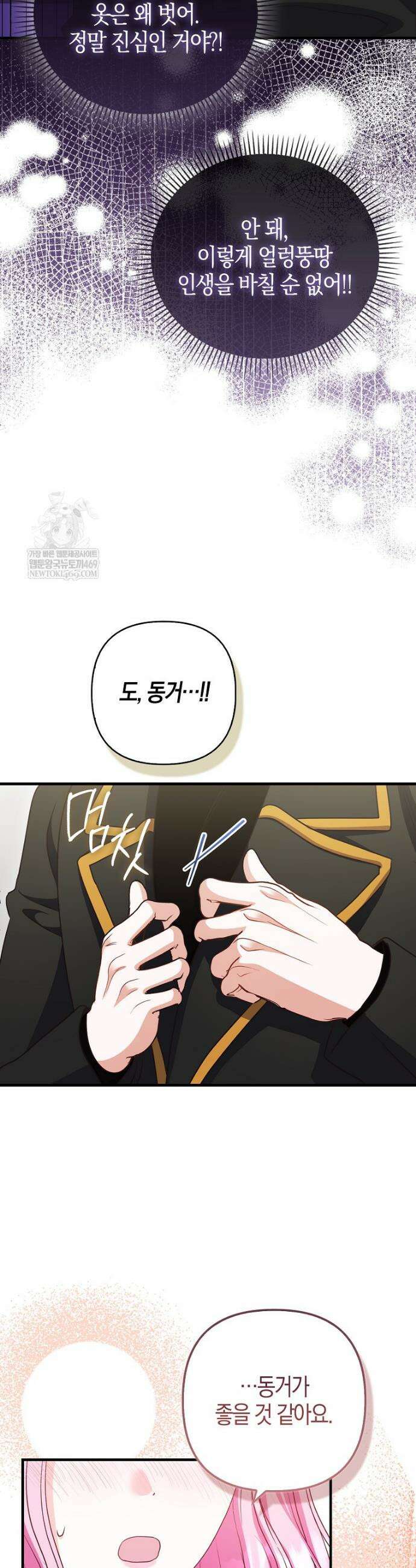 결벽증 흑막놈의 가이드가 되기 싫다 18화 8