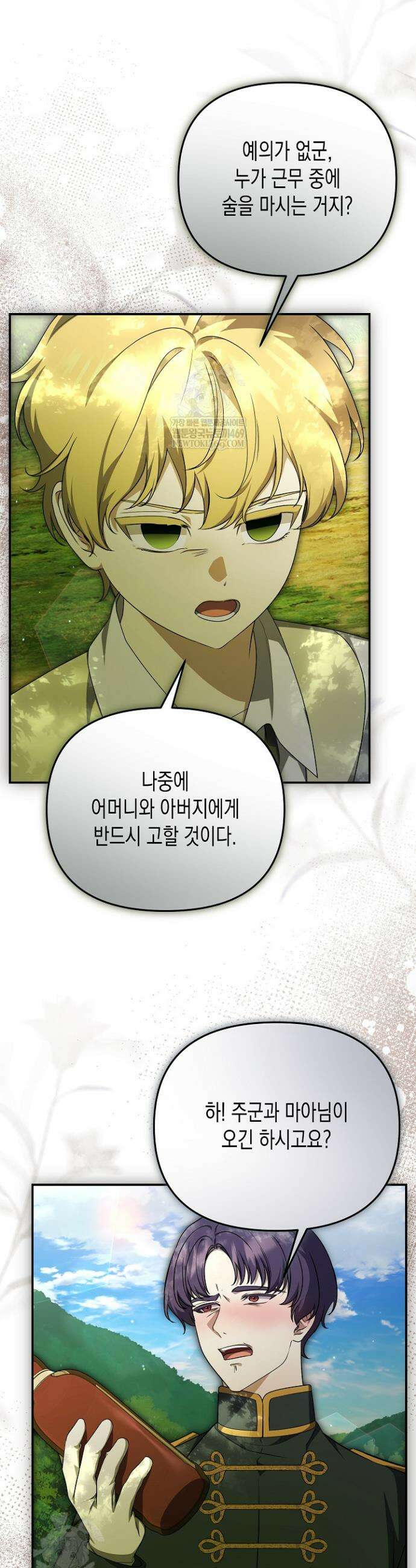 흑막 공작의 못난이 부인 65화 3