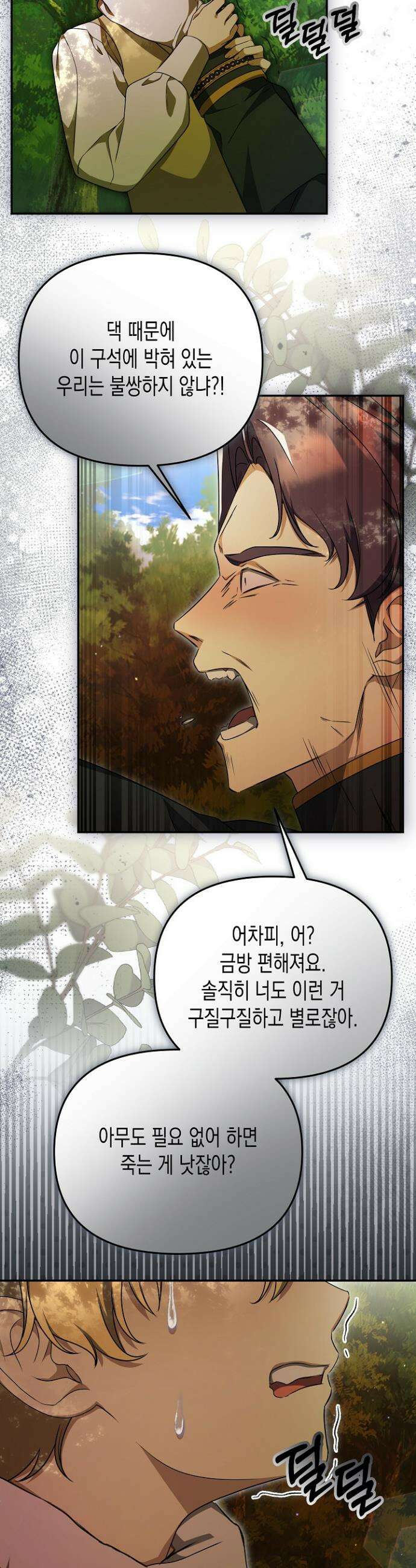 흑막 공작의 못난이 부인 65화 7