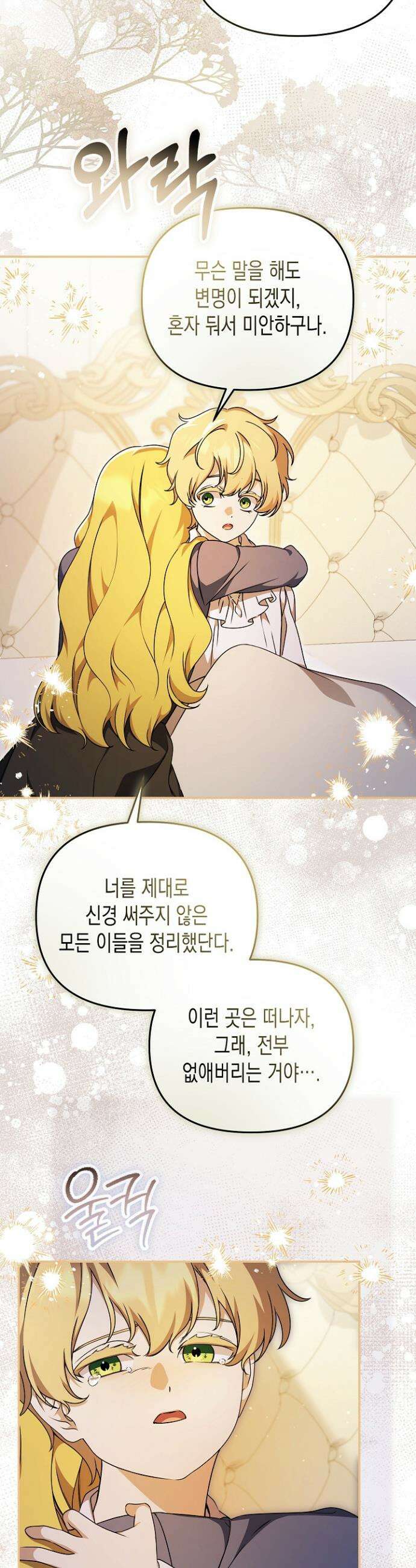 흑막 공작의 못난이 부인 65화 16