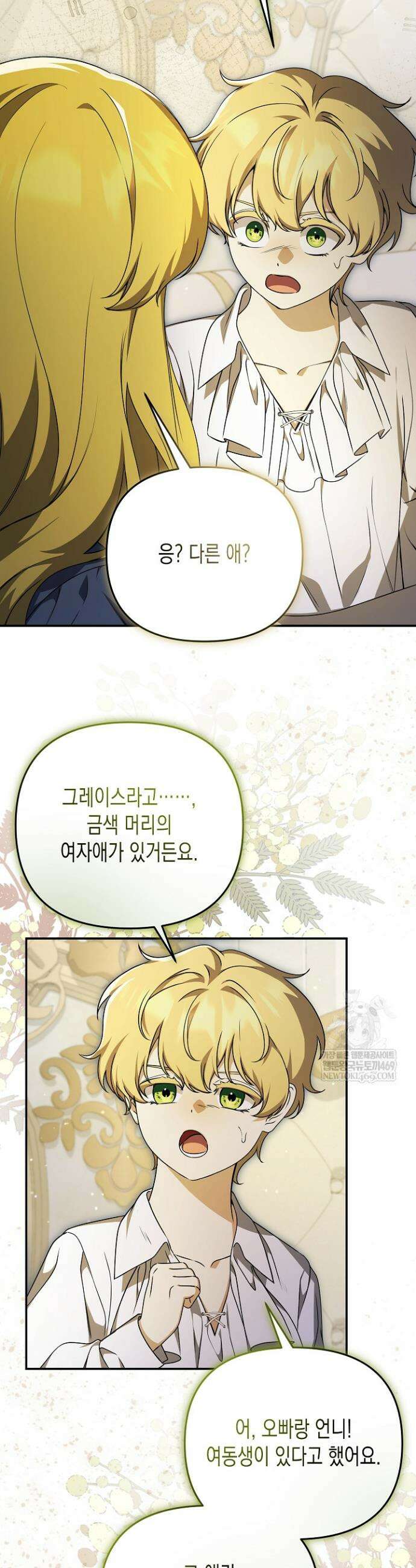 흑막 공작의 못난이 부인 65화 18