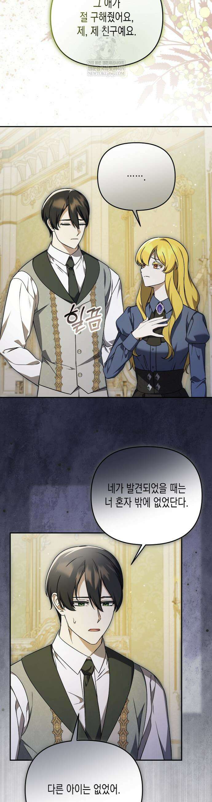 흑막 공작의 못난이 부인 65화 19