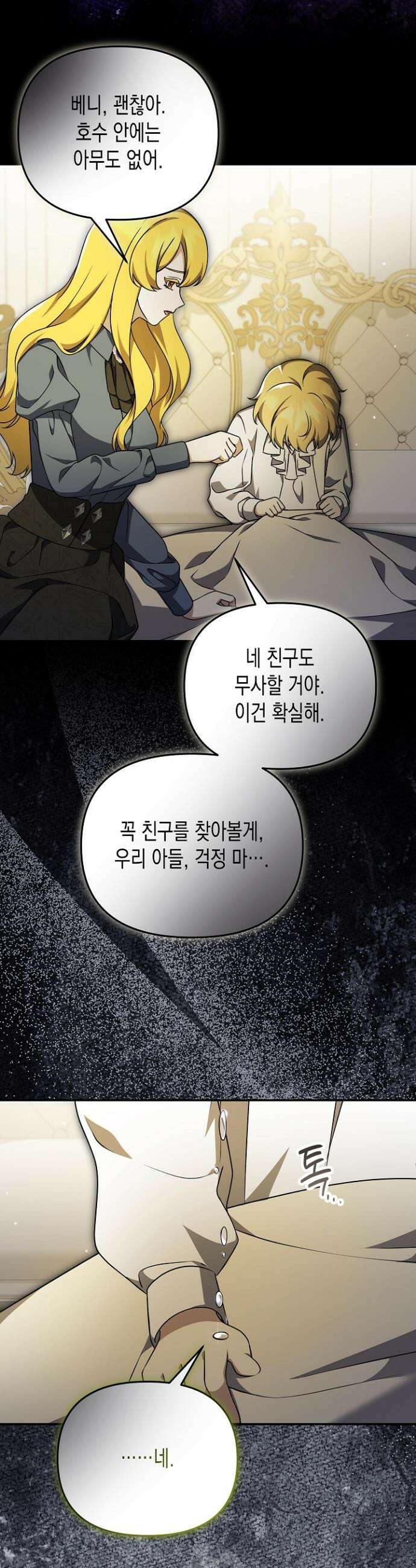 흑막 공작의 못난이 부인 65화 21
