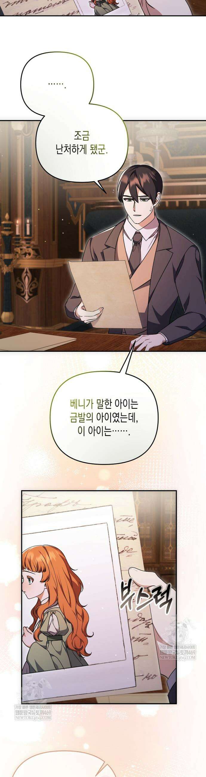 흑막 공작의 못난이 부인 65화 23