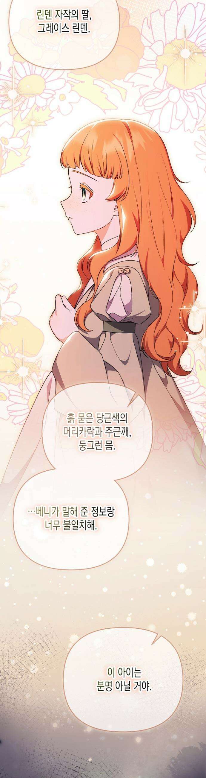 흑막 공작의 못난이 부인 65화 24