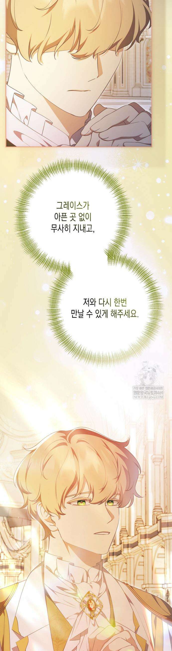 흑막 공작의 못난이 부인 65화 27