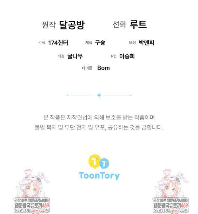 흑막 공작의 못난이 부인 65화 35