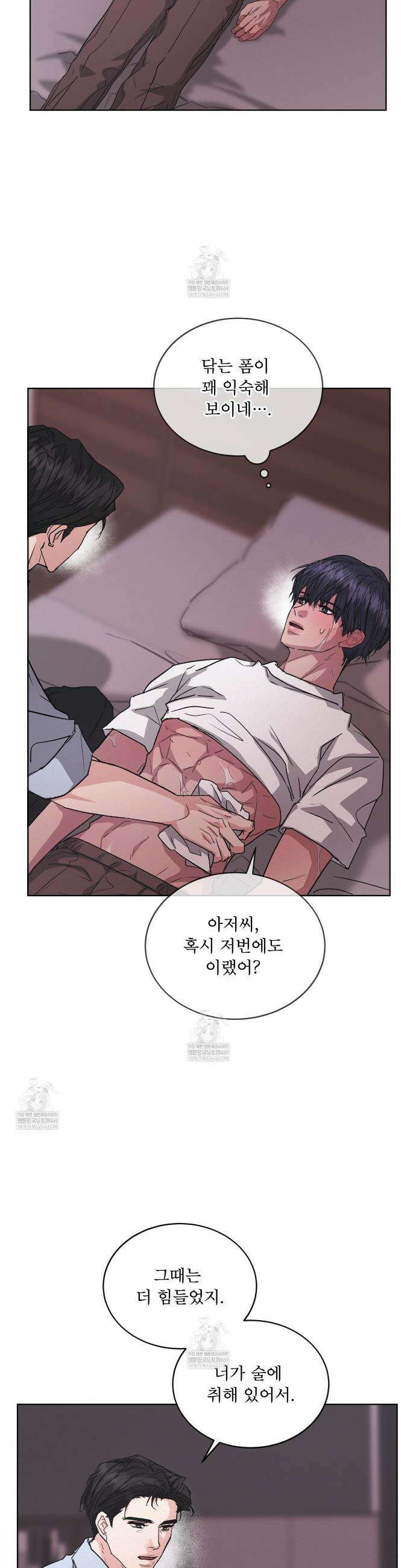 오프 더 레코드 (OFF THE RECORD) 33화 5