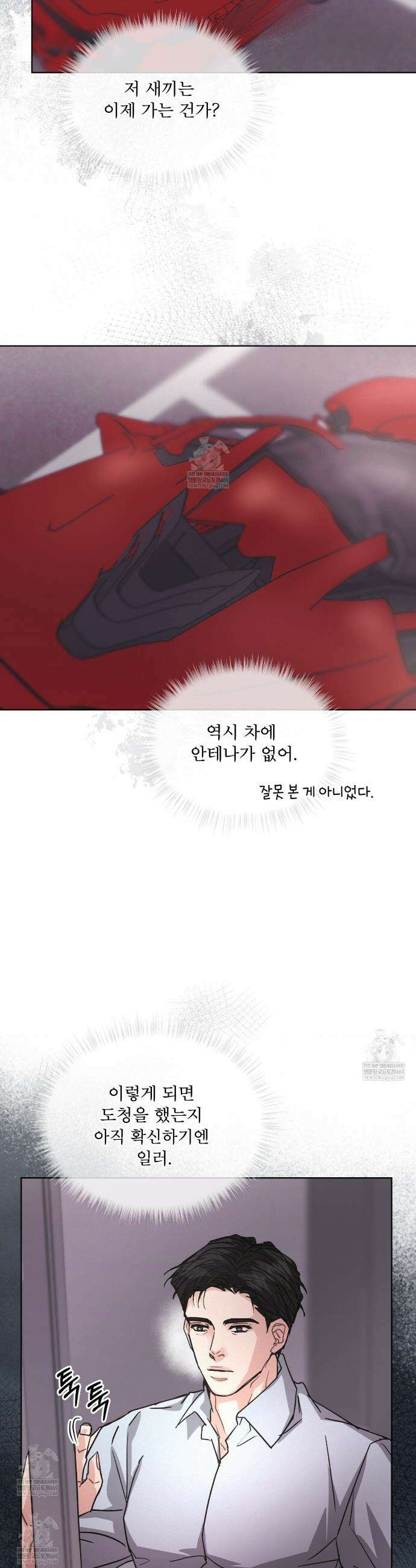 오프 더 레코드 (OFF THE RECORD) 33화 16