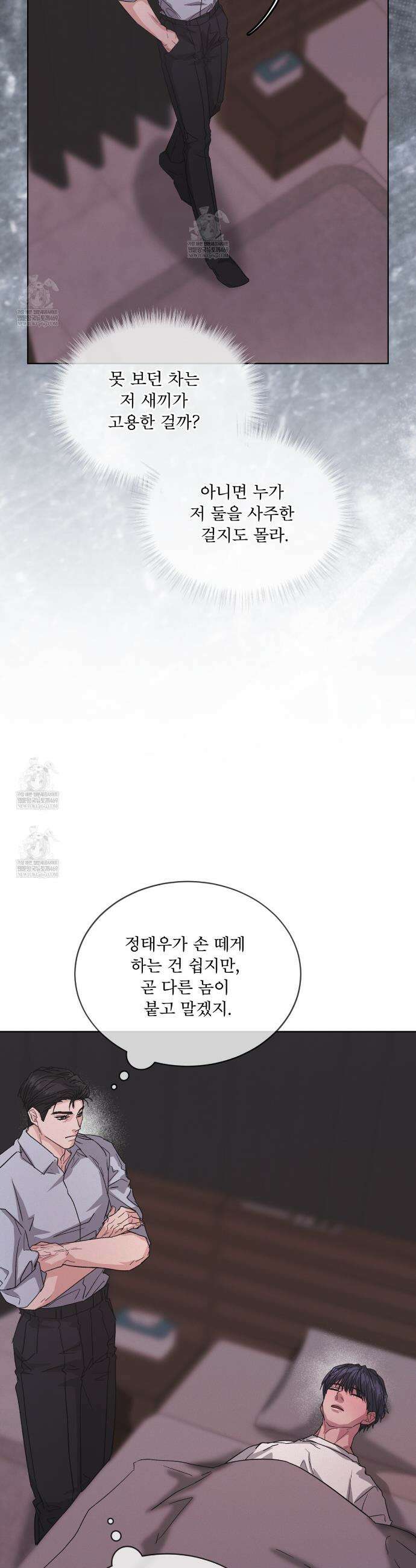 오프 더 레코드 (OFF THE RECORD) 33화 19