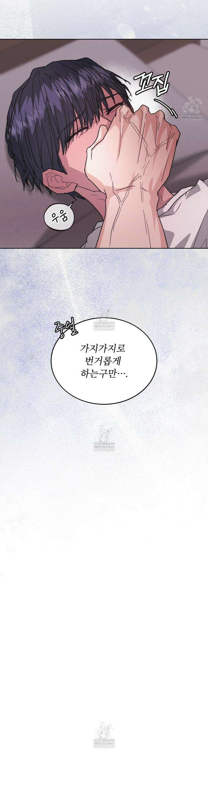 오프 더 레코드 (OFF THE RECORD) 33화 22