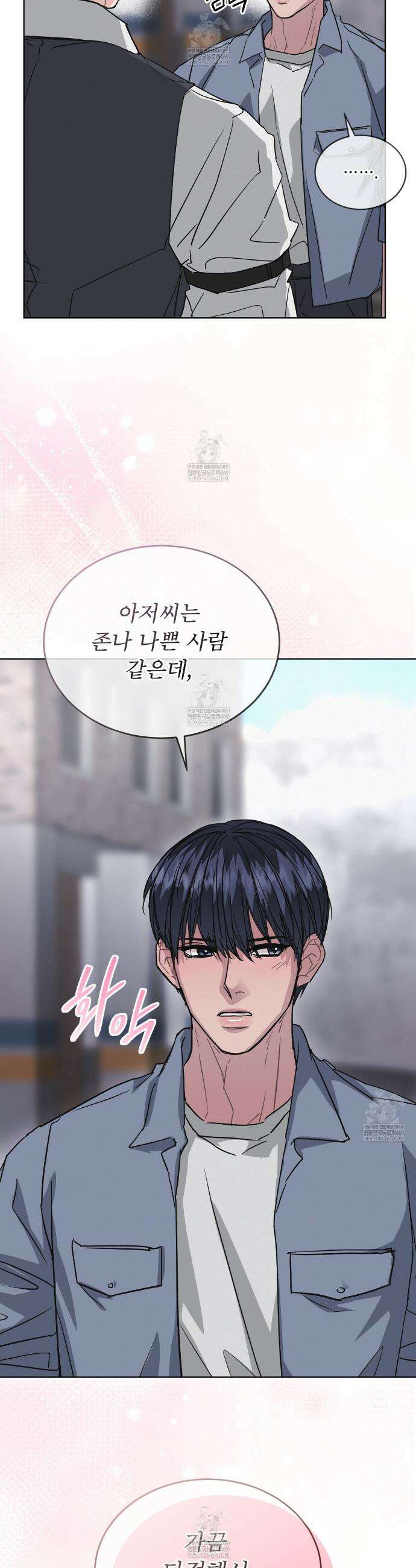오프 더 레코드 (OFF THE RECORD) 33화 34