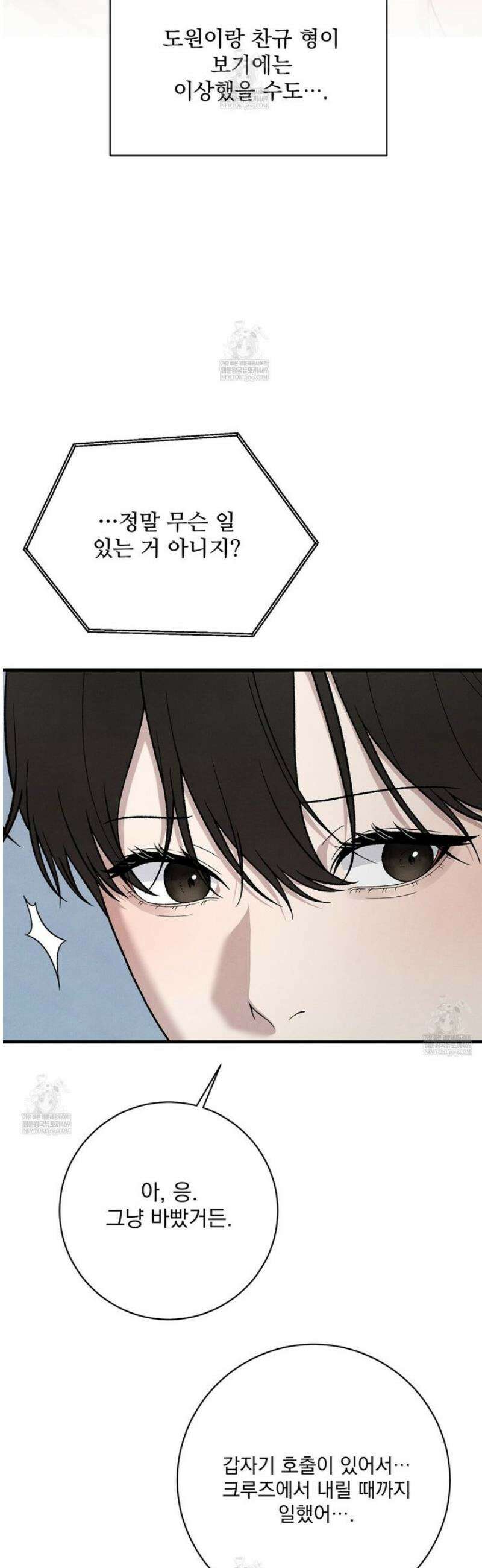 아는 맛 26화 9