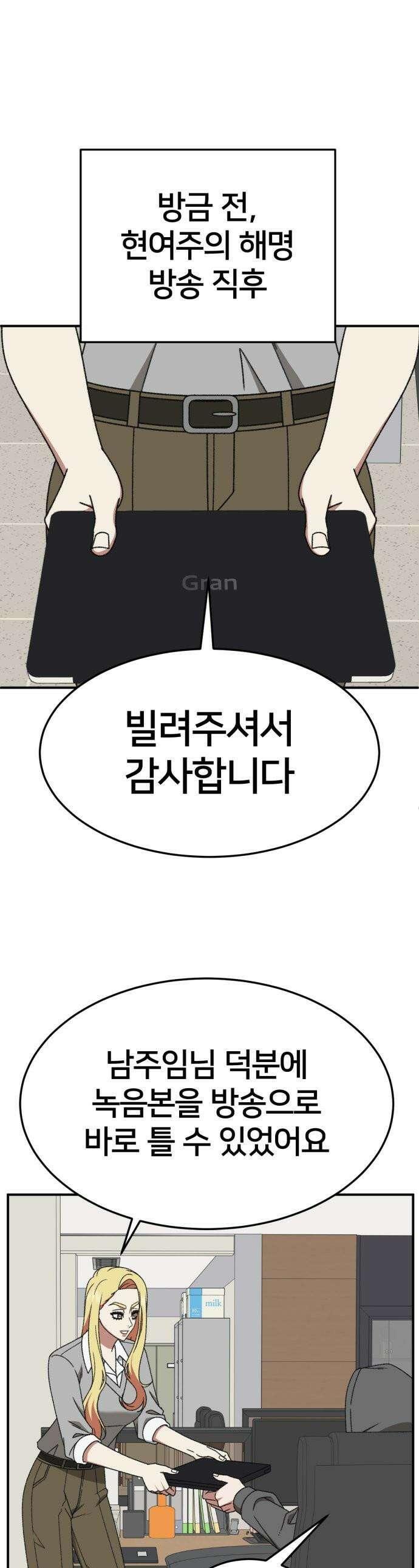 나를 바꿔줘 - [시즌3] 현여주 13 1