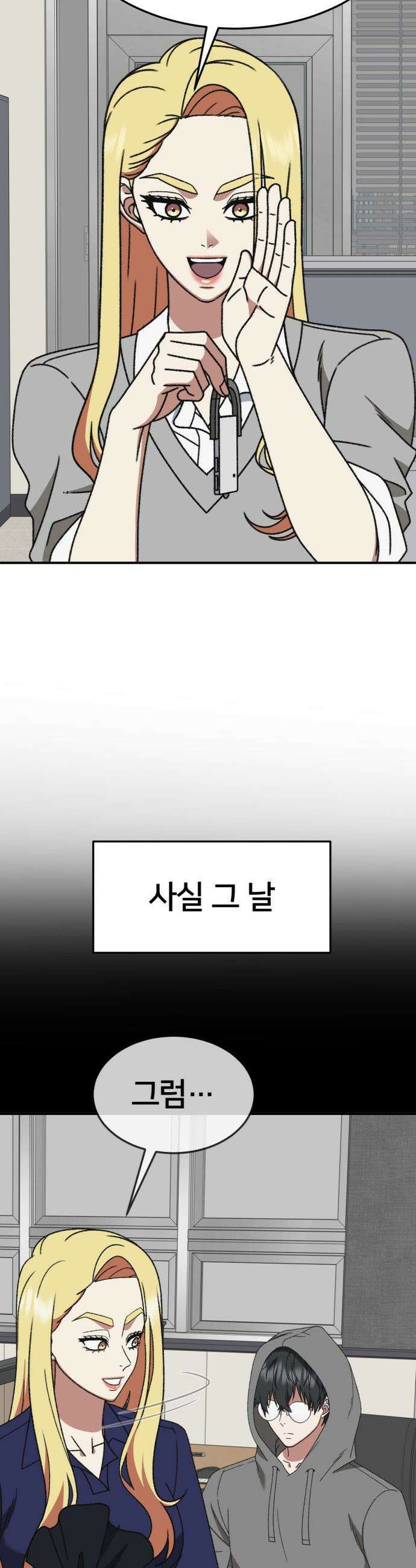 나를 바꿔줘 - [시즌3] 현여주 13 3