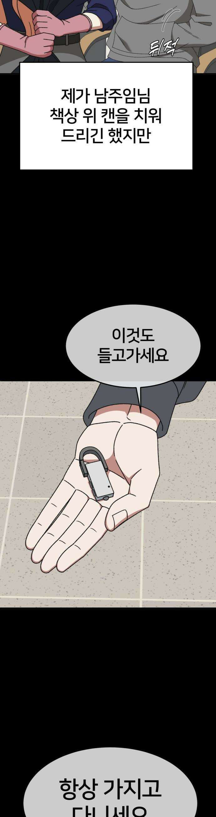 나를 바꿔줘 - [시즌3] 현여주 13 4