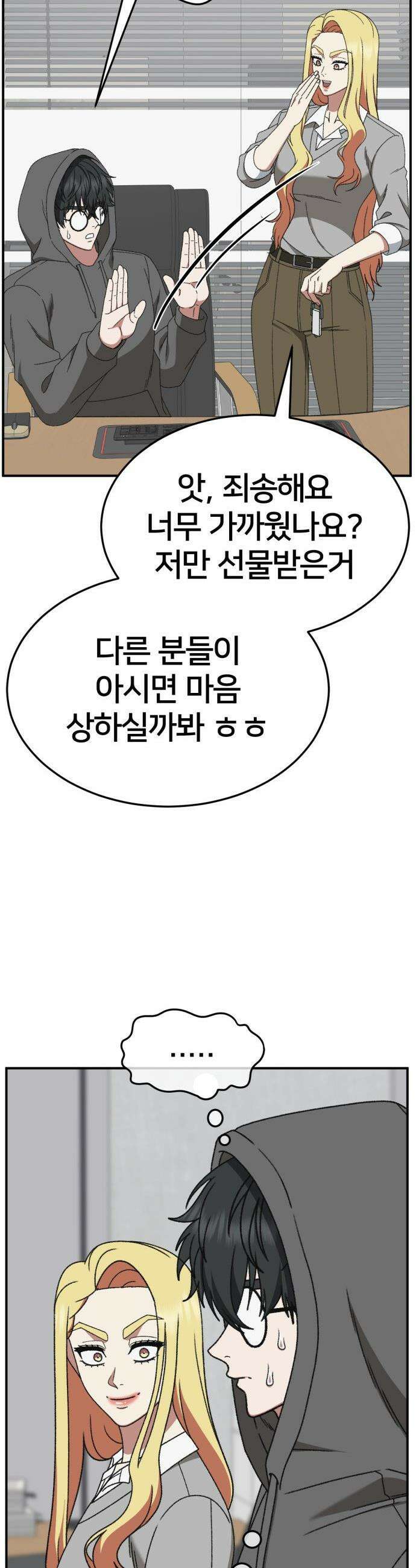 나를 바꿔줘 - [시즌3] 현여주 13 9