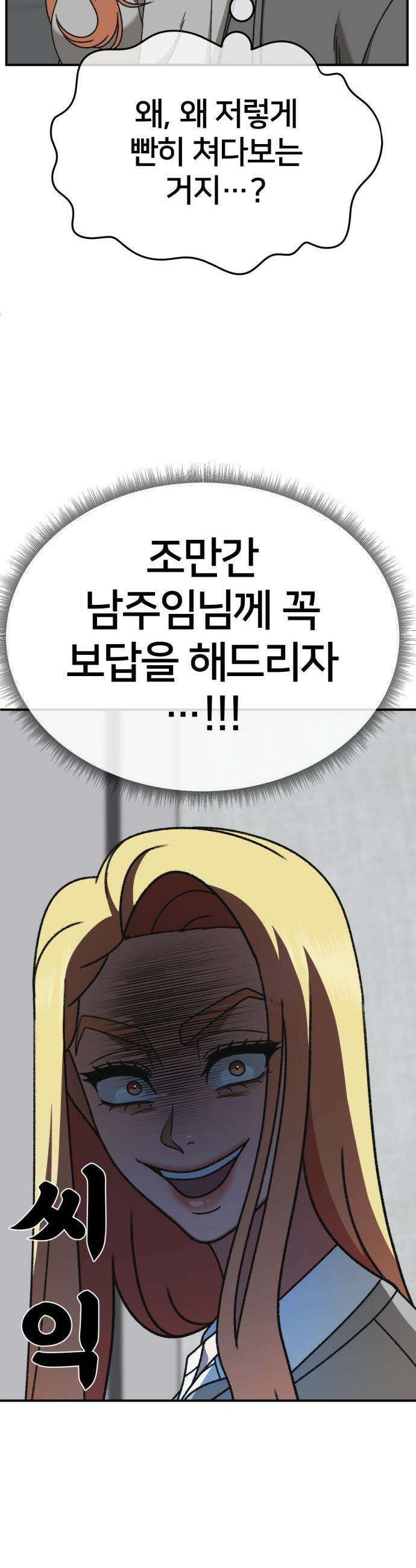 나를 바꿔줘 - [시즌3] 현여주 13 10