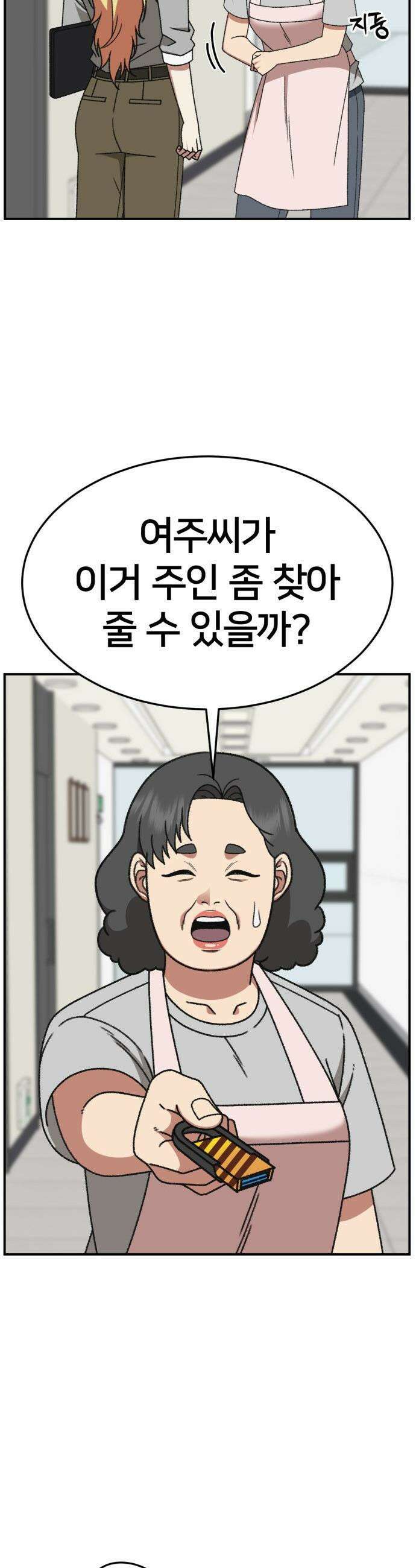 나를 바꿔줘 - [시즌3] 현여주 13 14