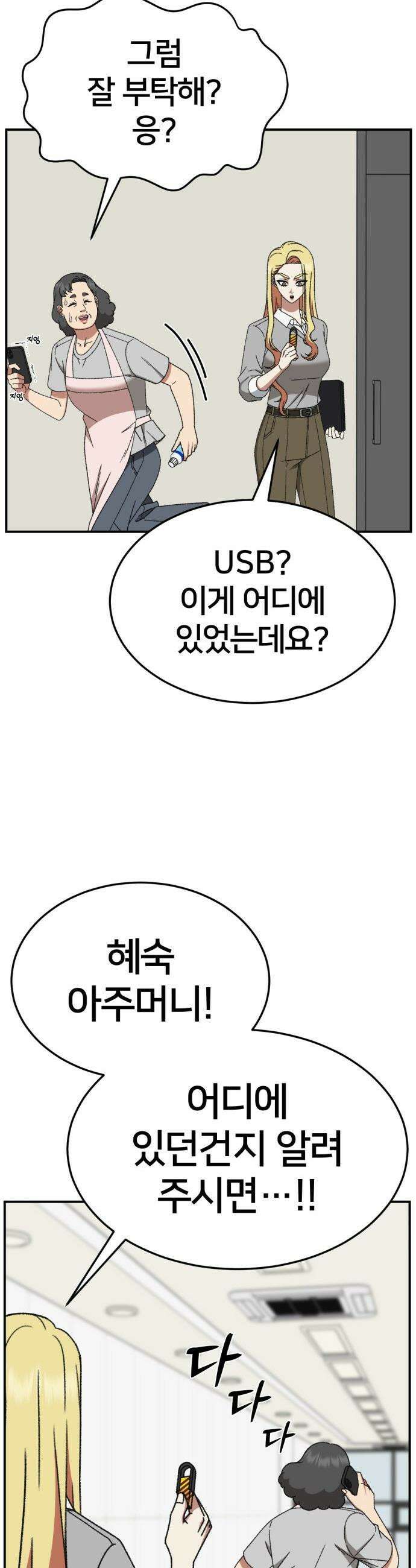 나를 바꿔줘 - [시즌3] 현여주 13 15