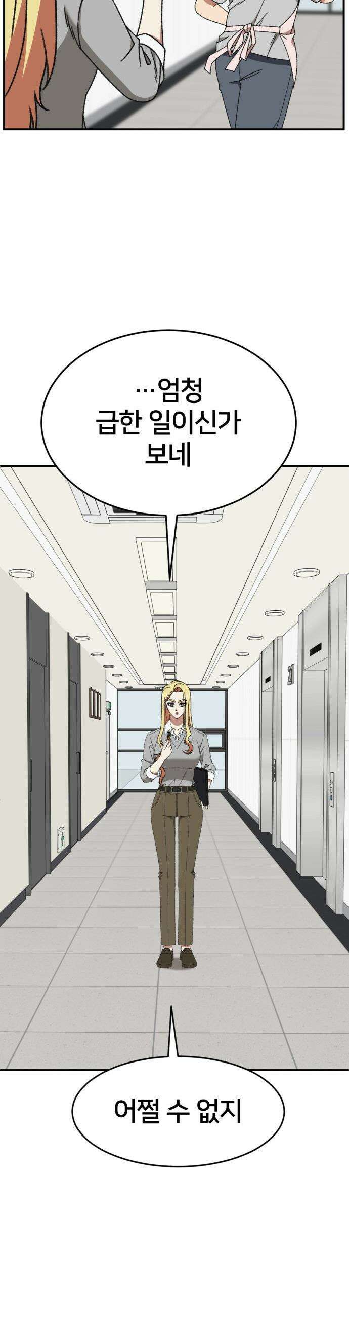 나를 바꿔줘 - [시즌3] 현여주 13 16
