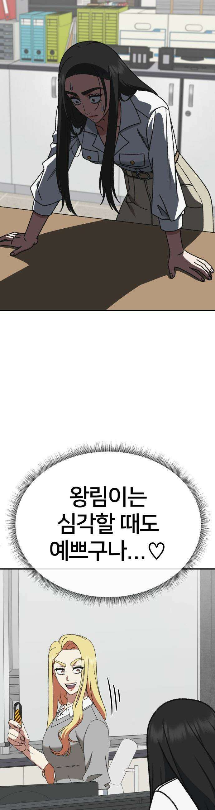 나를 바꿔줘 - [시즌3] 현여주 13 19