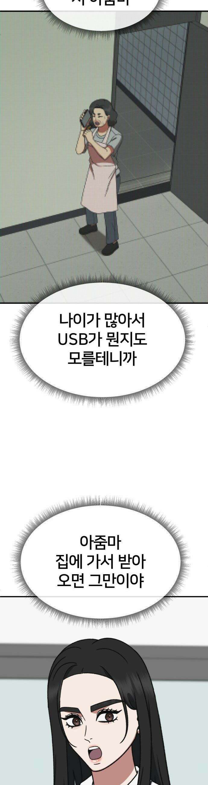 나를 바꿔줘 - [시즌3] 현여주 13 30