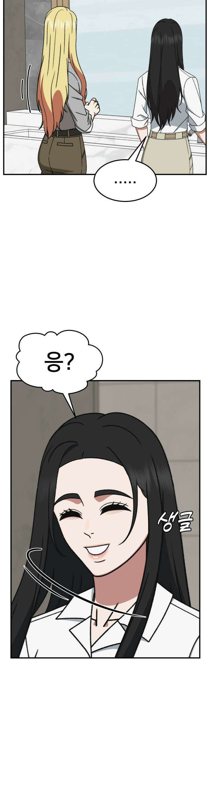 나를 바꿔줘 - [시즌3] 현여주 13 35