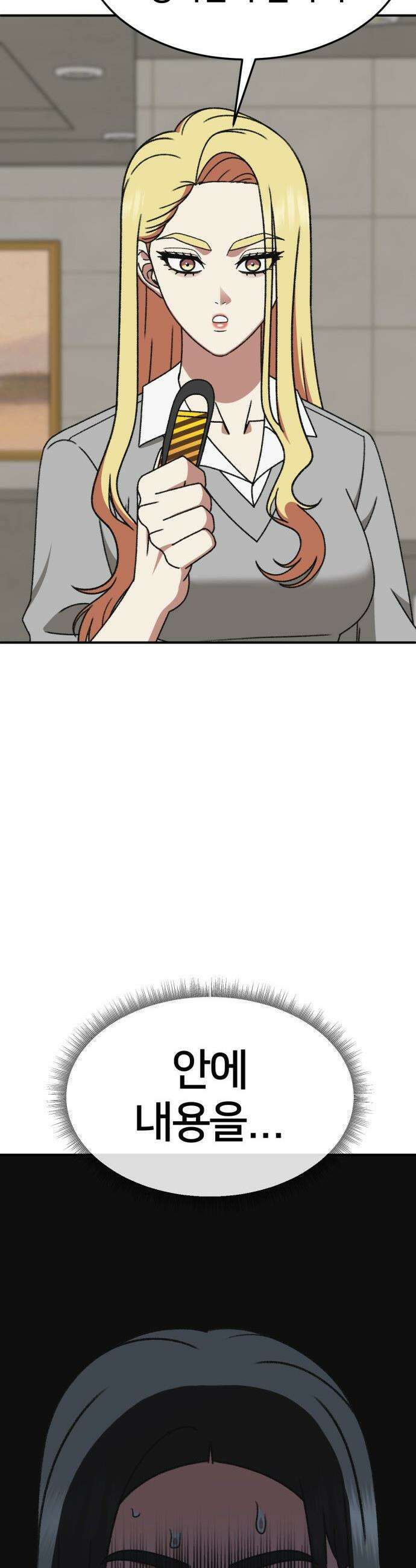 나를 바꿔줘 - [시즌3] 현여주 13 37