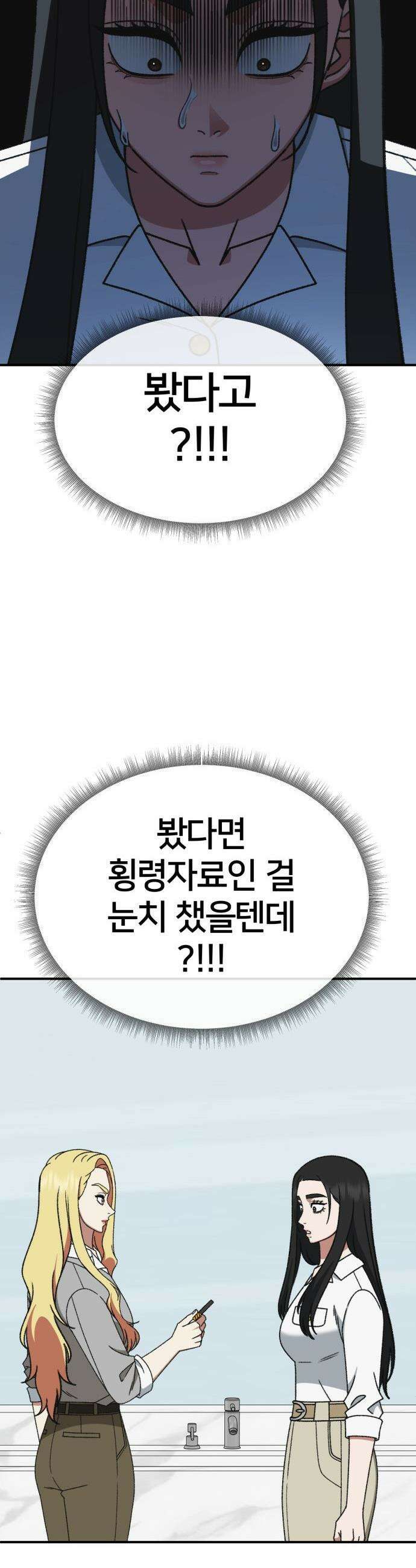나를 바꿔줘 - [시즌3] 현여주 13 38