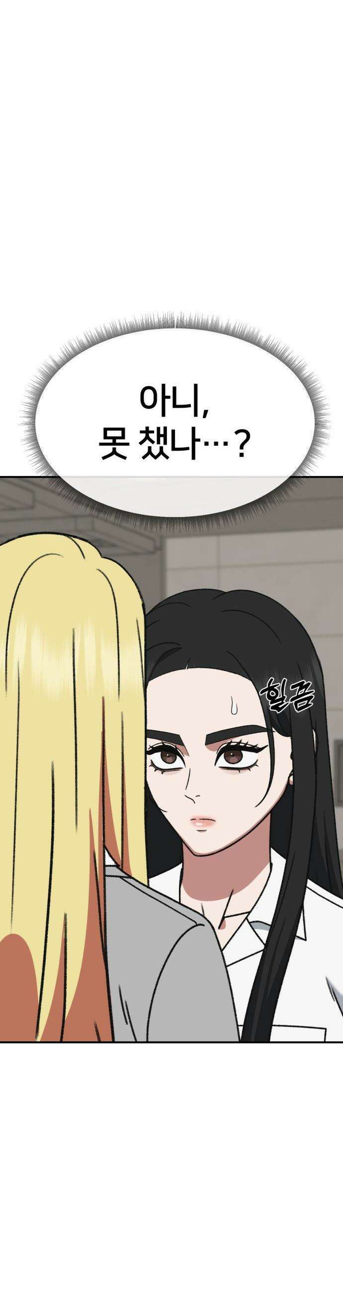 나를 바꿔줘 - [시즌3] 현여주 13 39