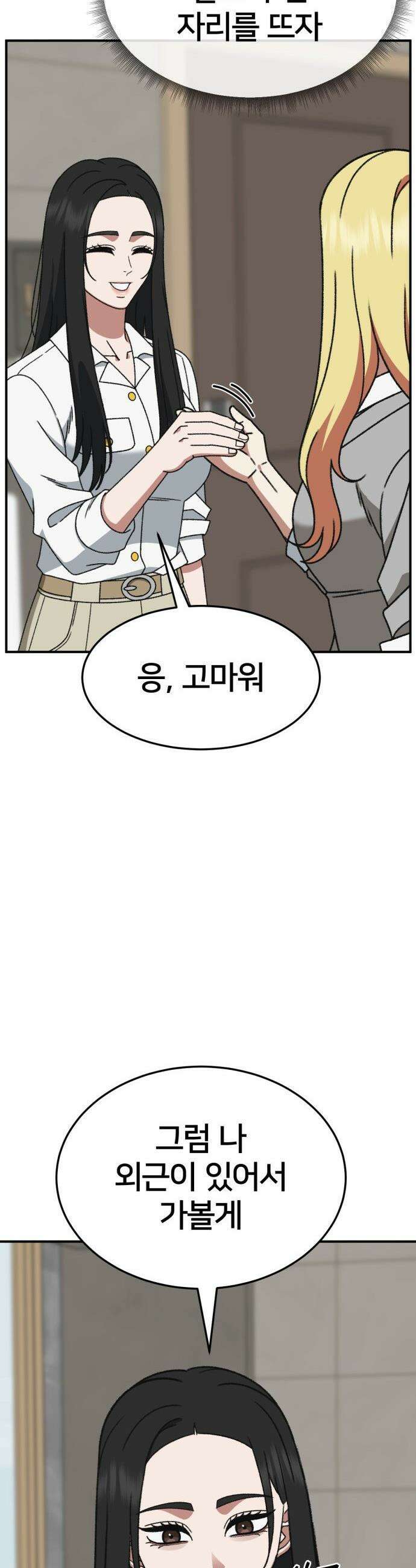 나를 바꿔줘 - [시즌3] 현여주 13 41