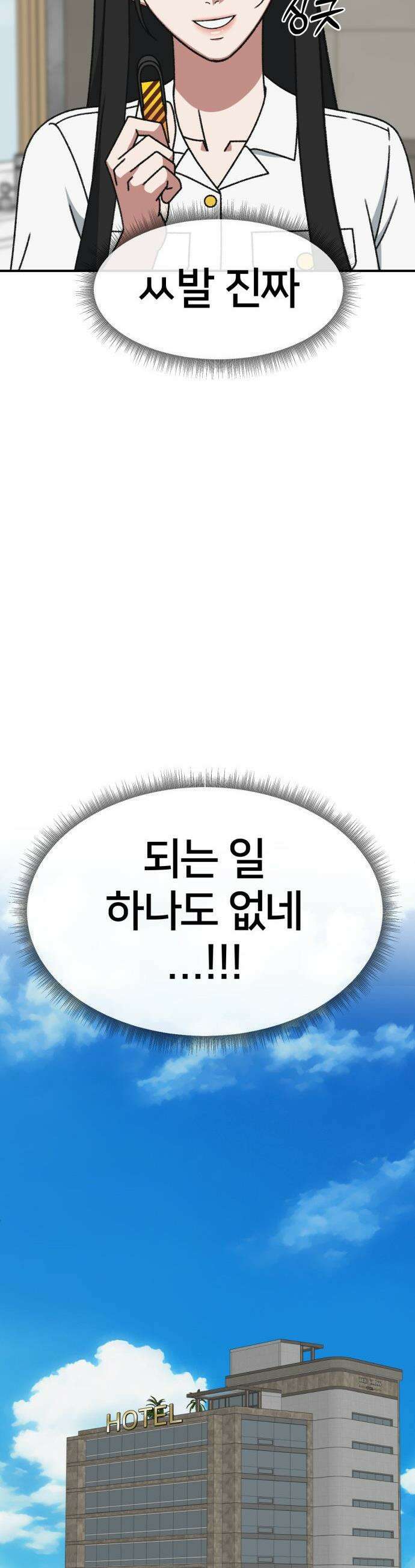 나를 바꿔줘 - [시즌3] 현여주 13 42