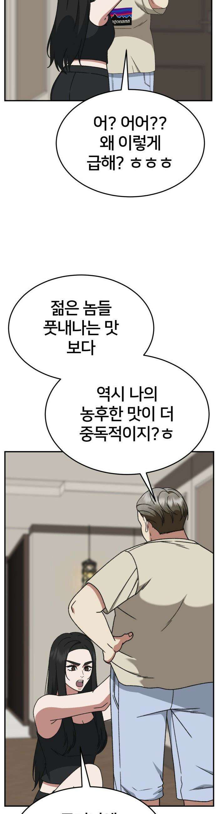 나를 바꿔줘 - [시즌3] 현여주 13 45