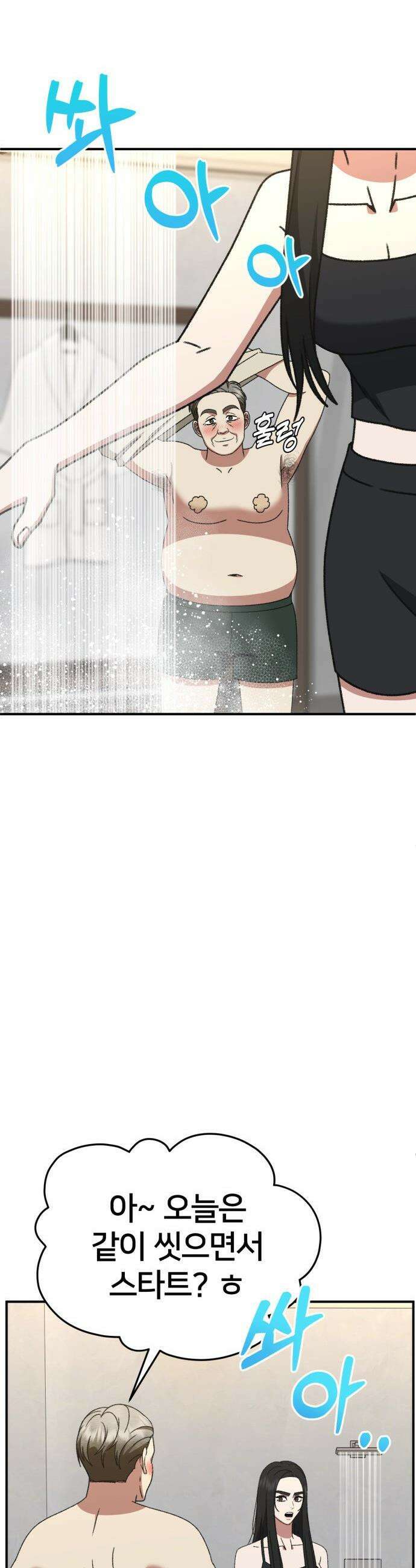 나를 바꿔줘 - [시즌3] 현여주 13 47