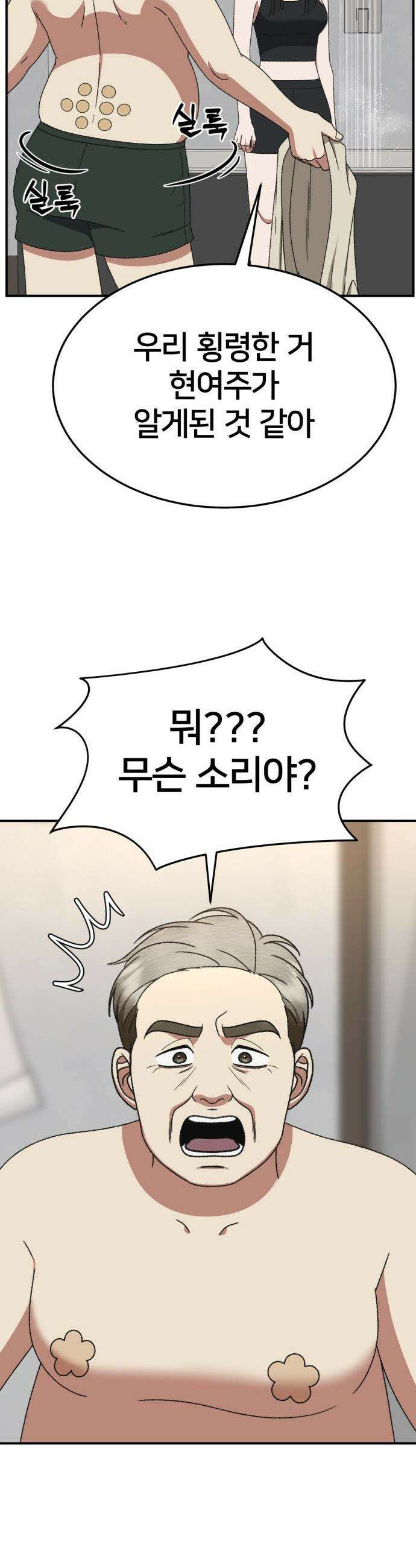나를 바꿔줘 - [시즌3] 현여주 13 48