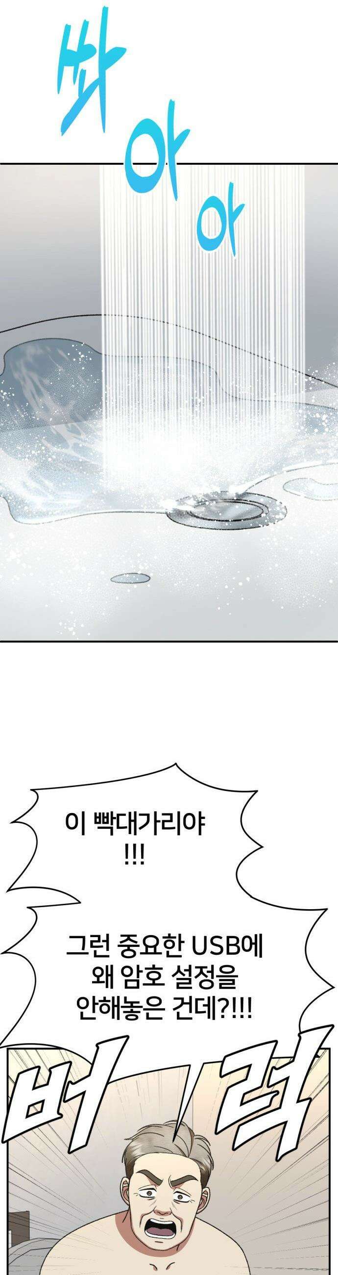 나를 바꿔줘 - [시즌3] 현여주 13 51