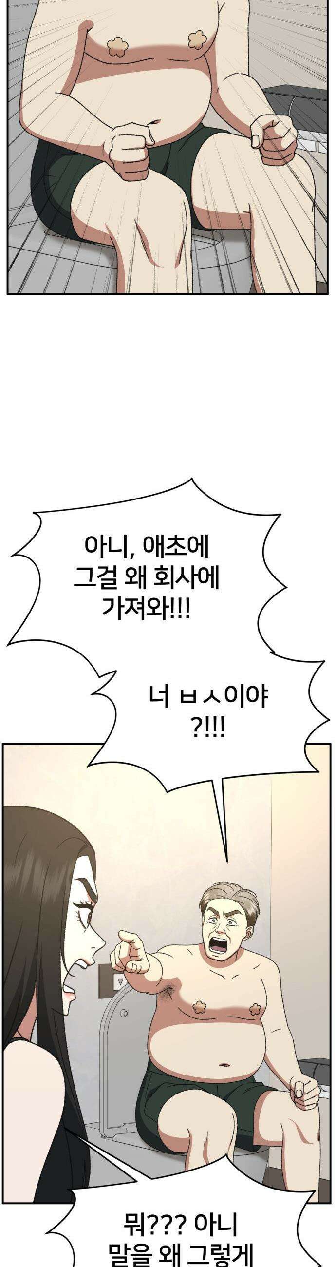 나를 바꿔줘 - [시즌3] 현여주 13 52