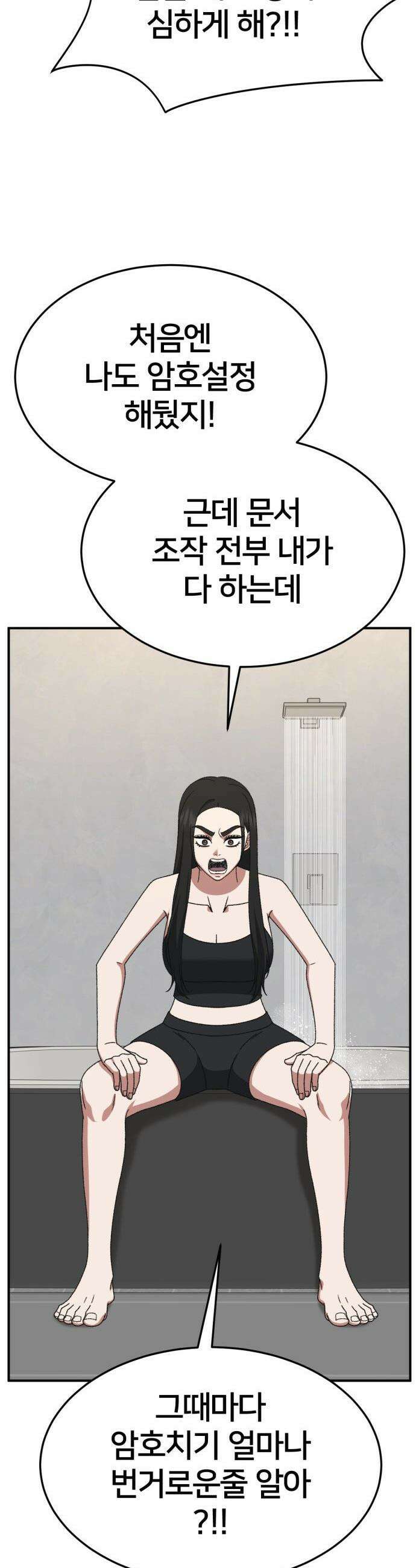 나를 바꿔줘 - [시즌3] 현여주 13 53