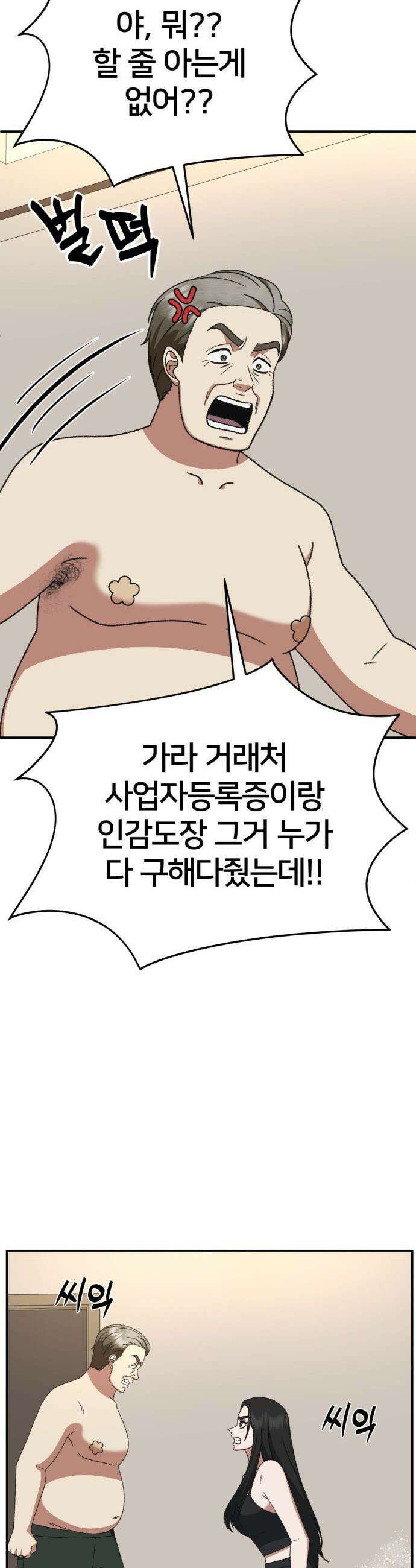 나를 바꿔줘 - [시즌3] 현여주 13 55