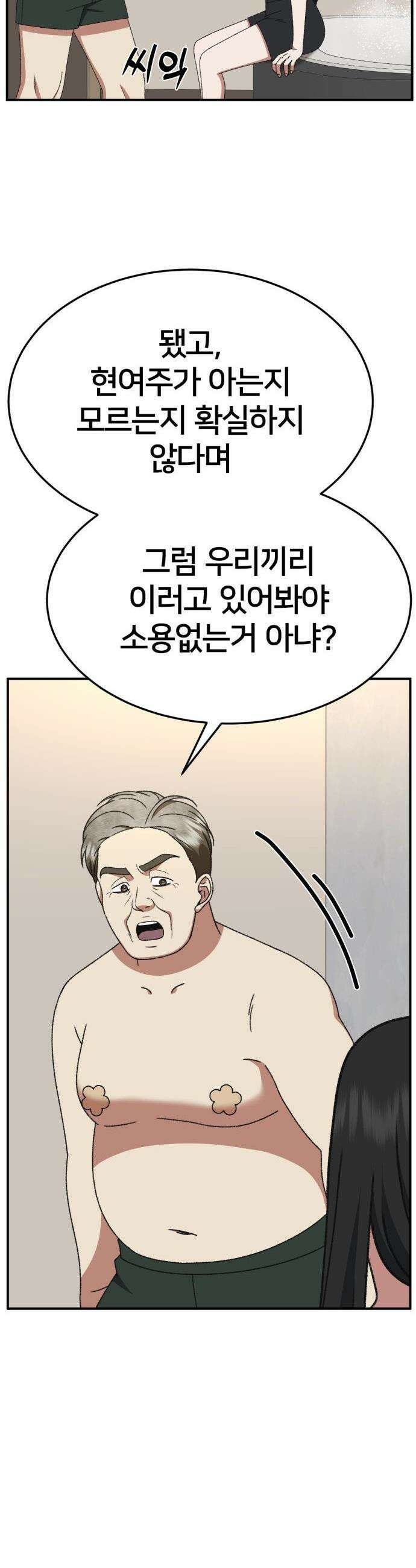 나를 바꿔줘 - [시즌3] 현여주 13 56