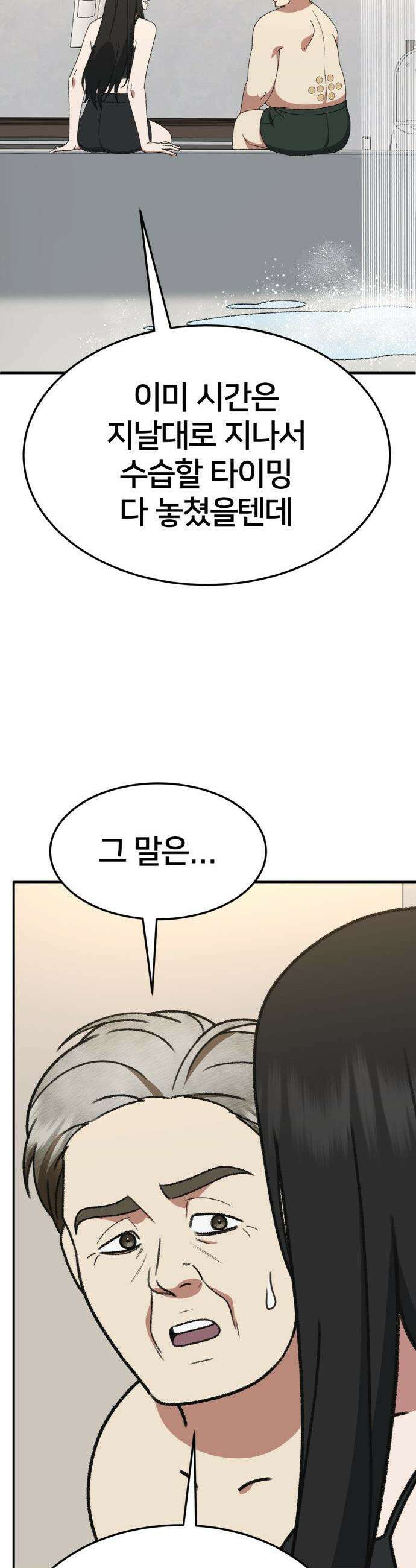 나를 바꿔줘 - [시즌3] 현여주 13 60