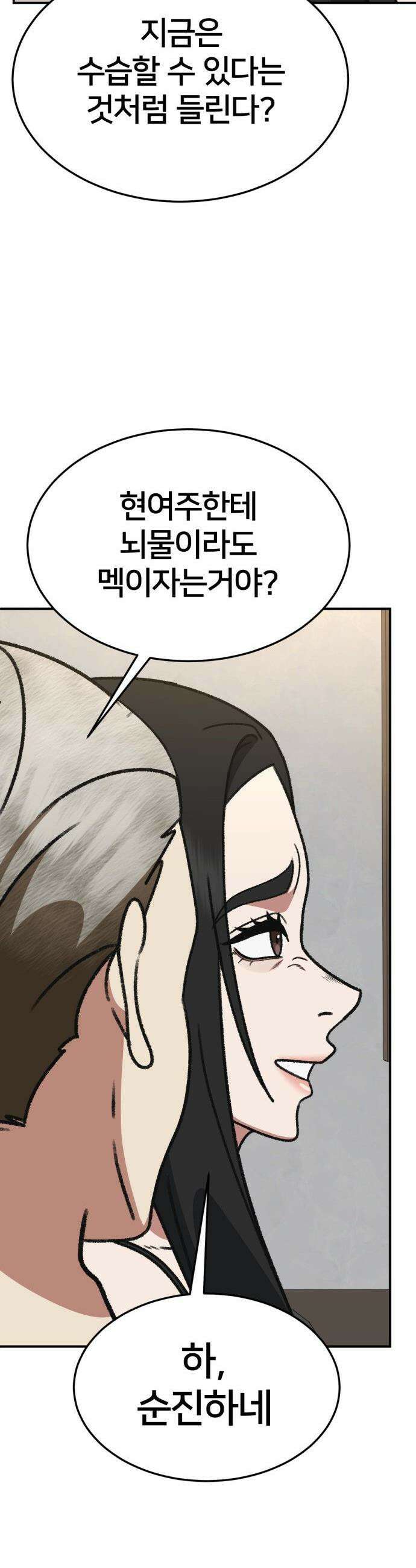 나를 바꿔줘 - [시즌3] 현여주 13 61