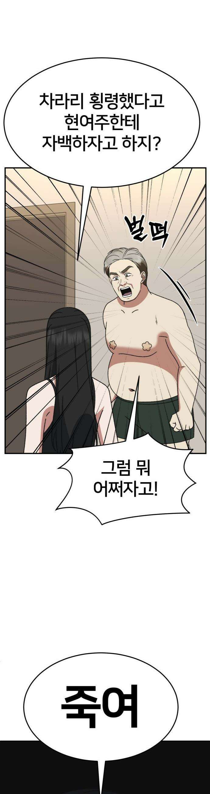 나를 바꿔줘 - [시즌3] 현여주 13 62