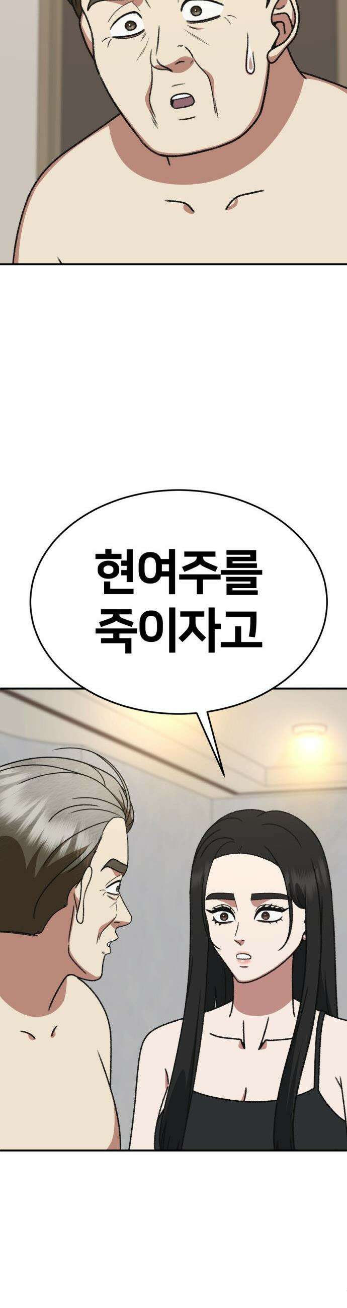 나를 바꿔줘 - [시즌3] 현여주 13 64