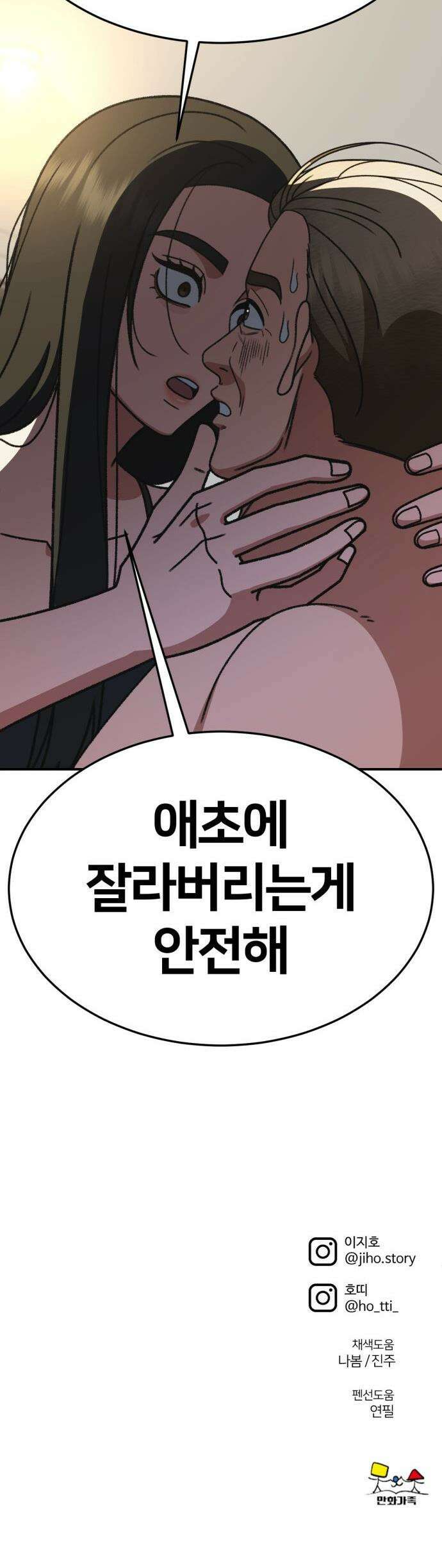 나를 바꿔줘 - [시즌3] 현여주 13 66