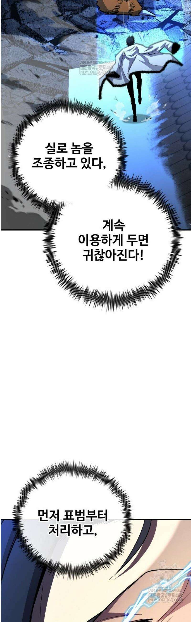 환생의 정석 163화 16